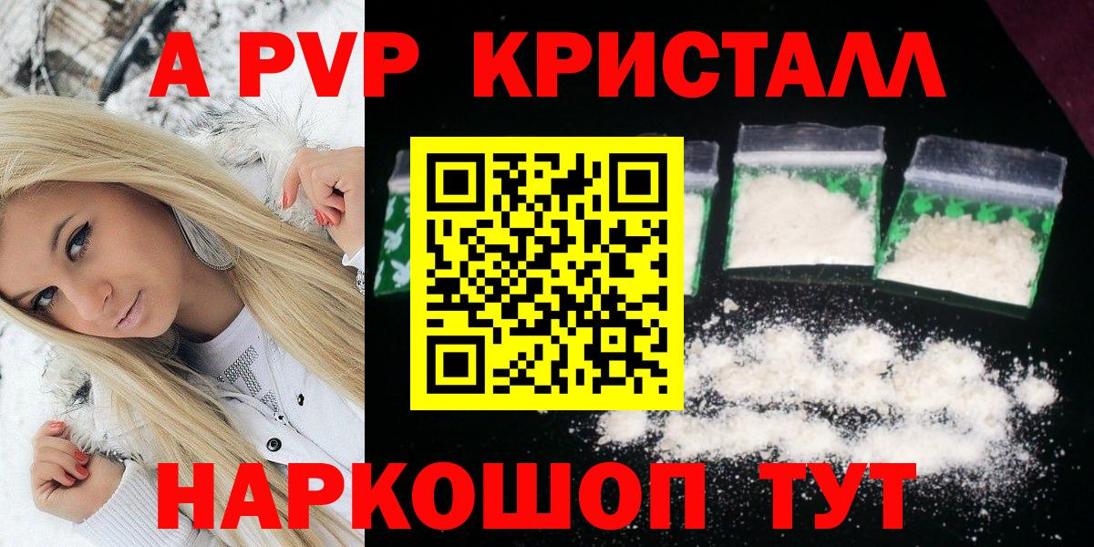 Советская Гавань  APVP Crystall  Alpha-PVP Crystall  APVP VHQ  Вход с VPN 