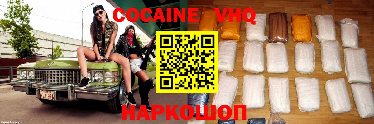 КОКАИН 97% Советская Гавань