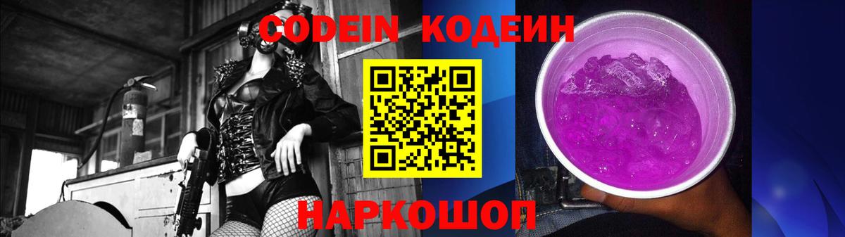 Советская Гавань  Кодеин напиток Lean (лин)  Вход с VPN  Codein напиток Lean (лин) 