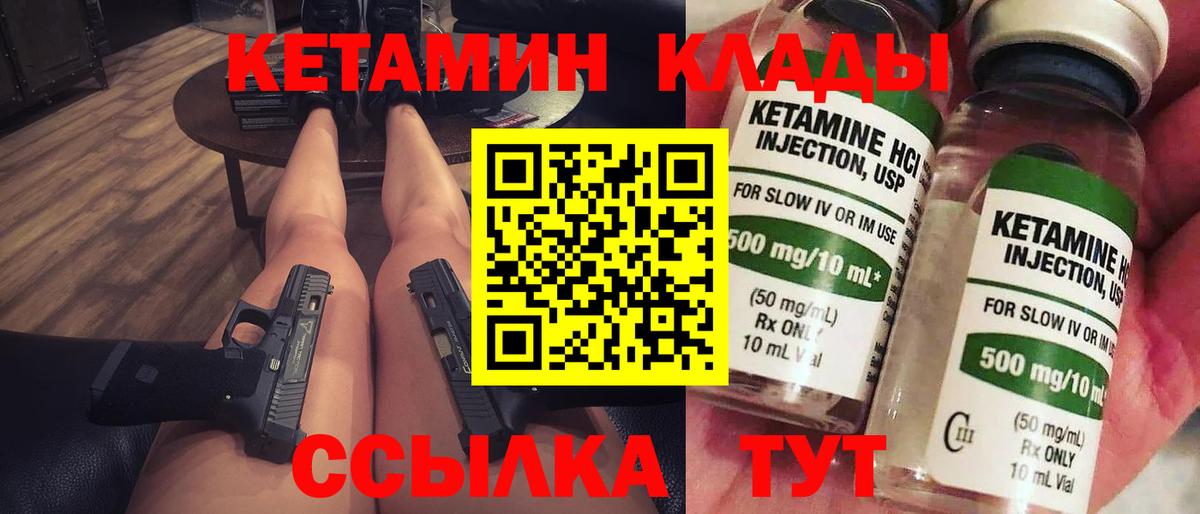 КЕТАМИН ketamine Советская Гавань