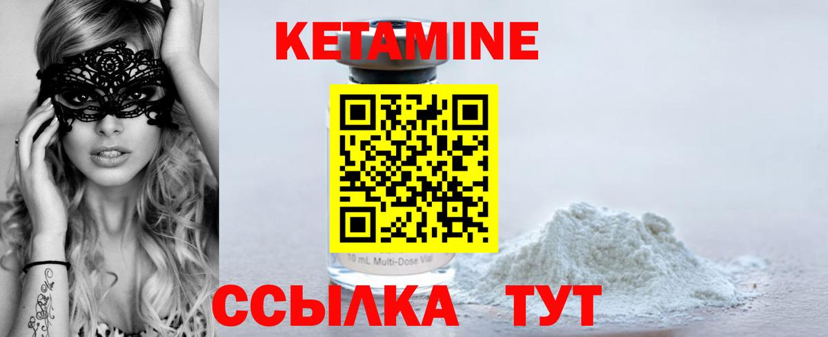 КЕТАМИН ketamine    как зайти  КЕТАМИН VHQ  Советская Гавань  Вход с VPN 