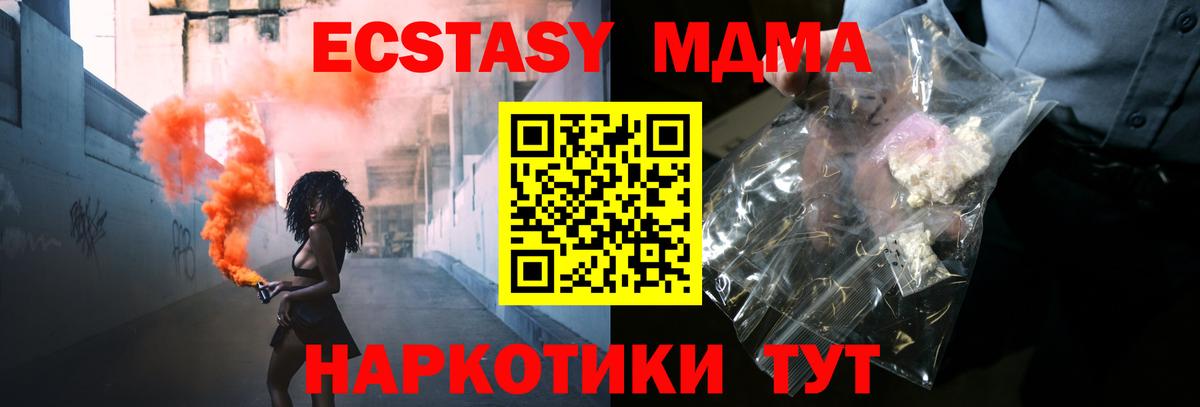MDMA кристаллы  МДМА VHQ  Вход с VPN  MDMA  Советская Гавань 
