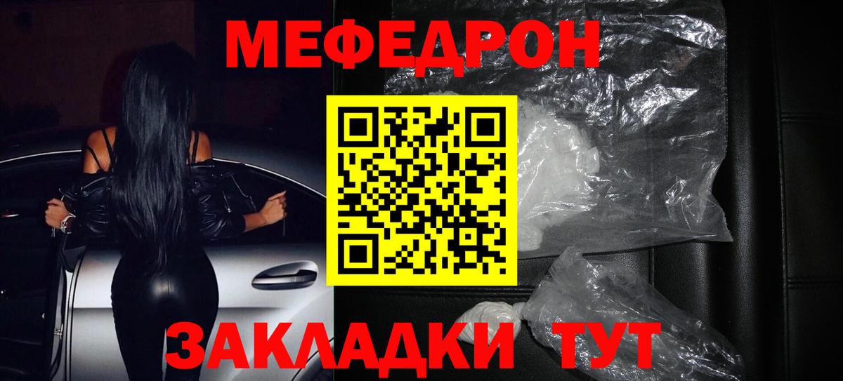 Меф мяу мяу мука Советская Гавань