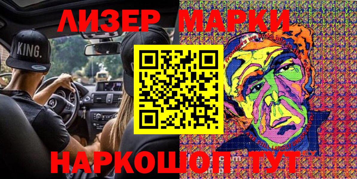 Наркотические марки 1,5мг Советская Гавань